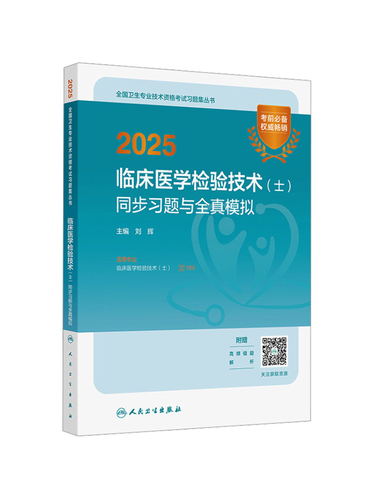 Medical Lab Technician - Book-Winshare 2025: Esercizi Sincronizzati e Simulazioni